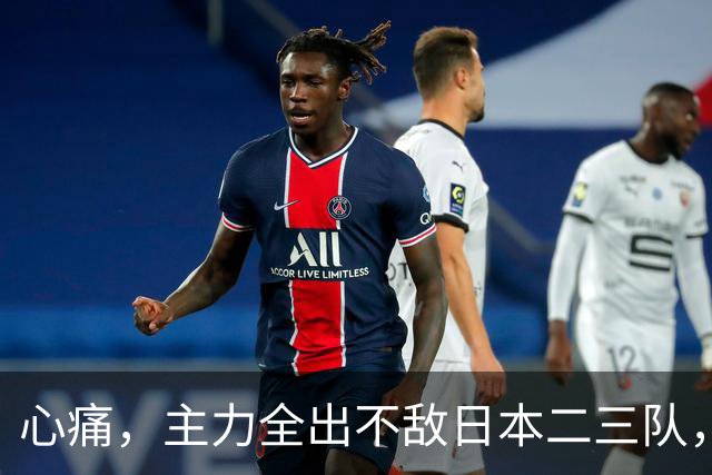 心痛，主力全出不敌日本二三队，中国男篮为何输得让人如此难受？