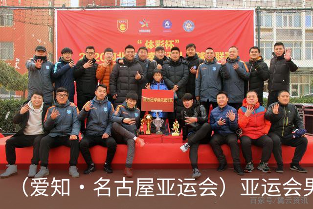 （爱知·名古屋亚运会）亚运会男足小组赛：中国队首战逆转朝鲜队